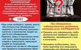 Подозрительные предметы ПАМЯТКА_result